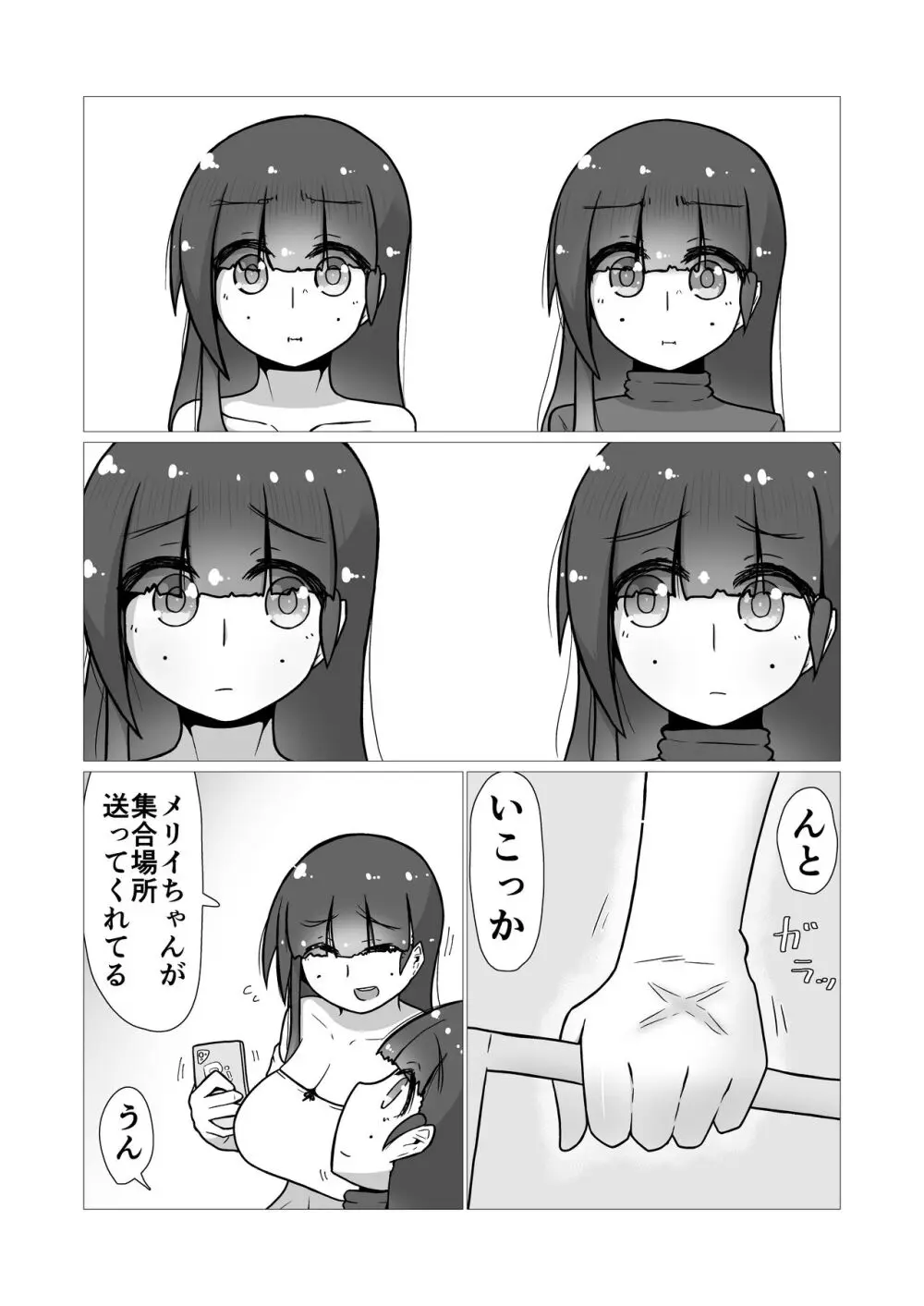 ときときこ 〜Me Meets Me!〜 Page.44