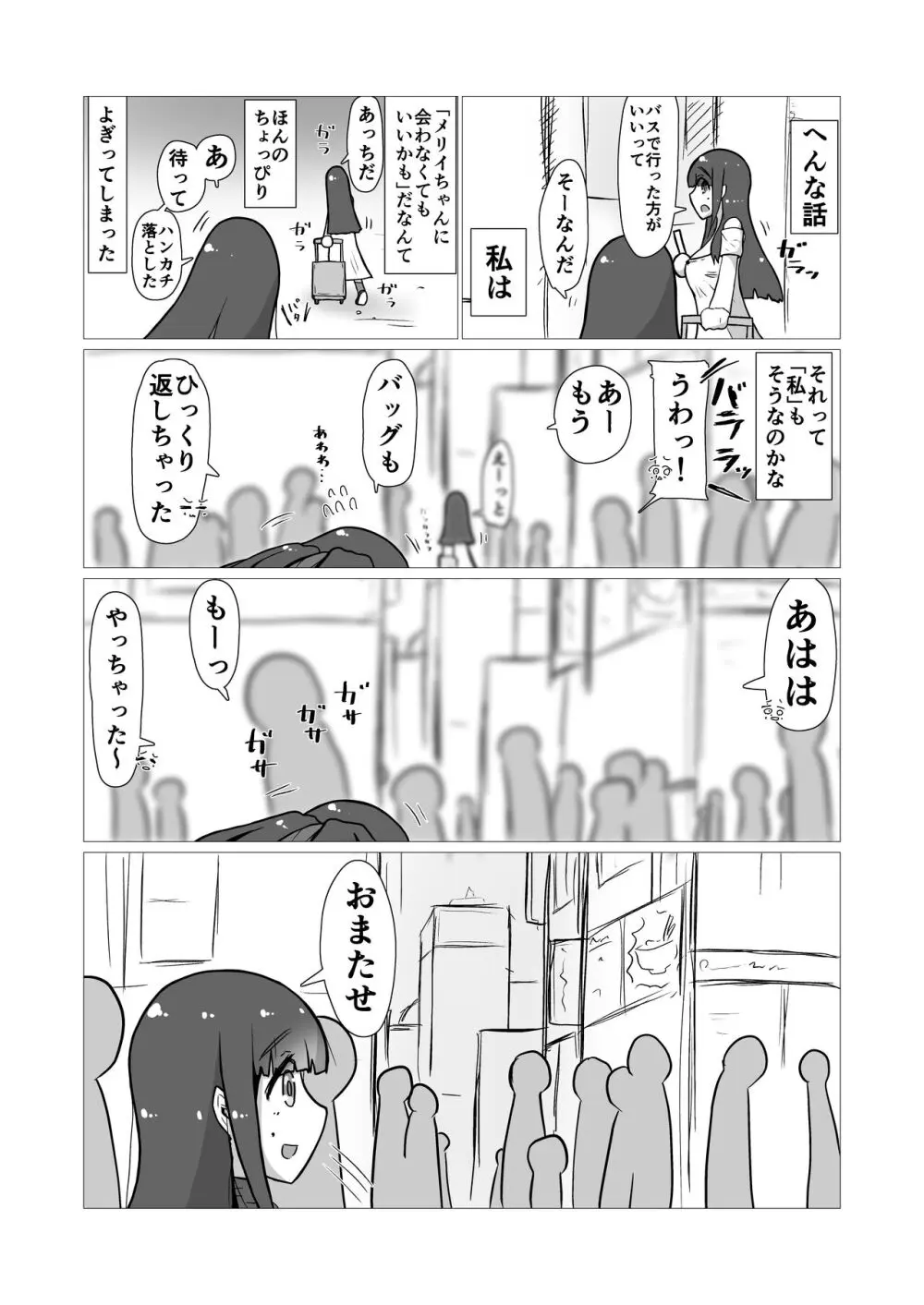 ときときこ 〜Me Meets Me!〜 Page.45