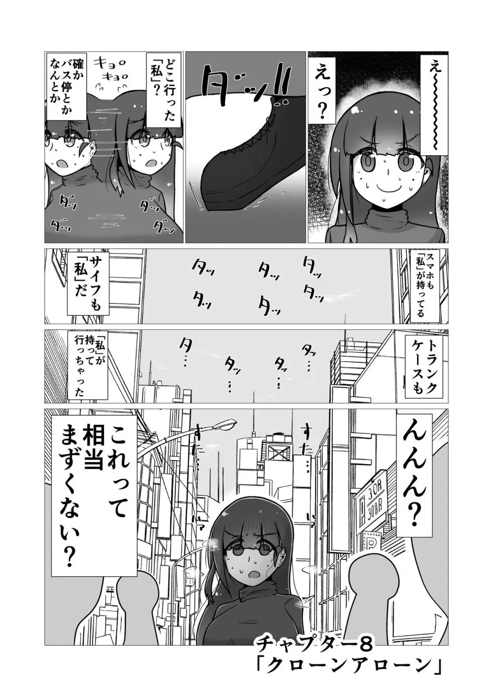 ときときこ 〜Me Meets Me!〜 Page.46