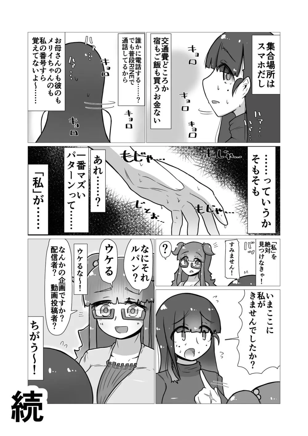 ときときこ 〜Me Meets Me!〜 Page.47