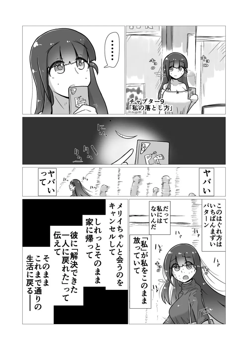 ときときこ 〜Me Meets Me!〜 Page.49