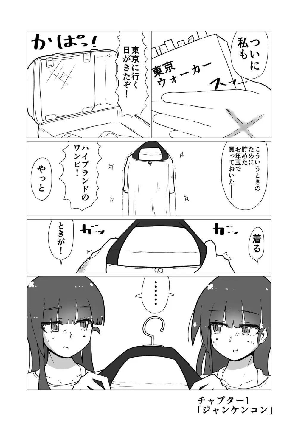 ときときこ 〜Me Meets Me!〜 Page.5