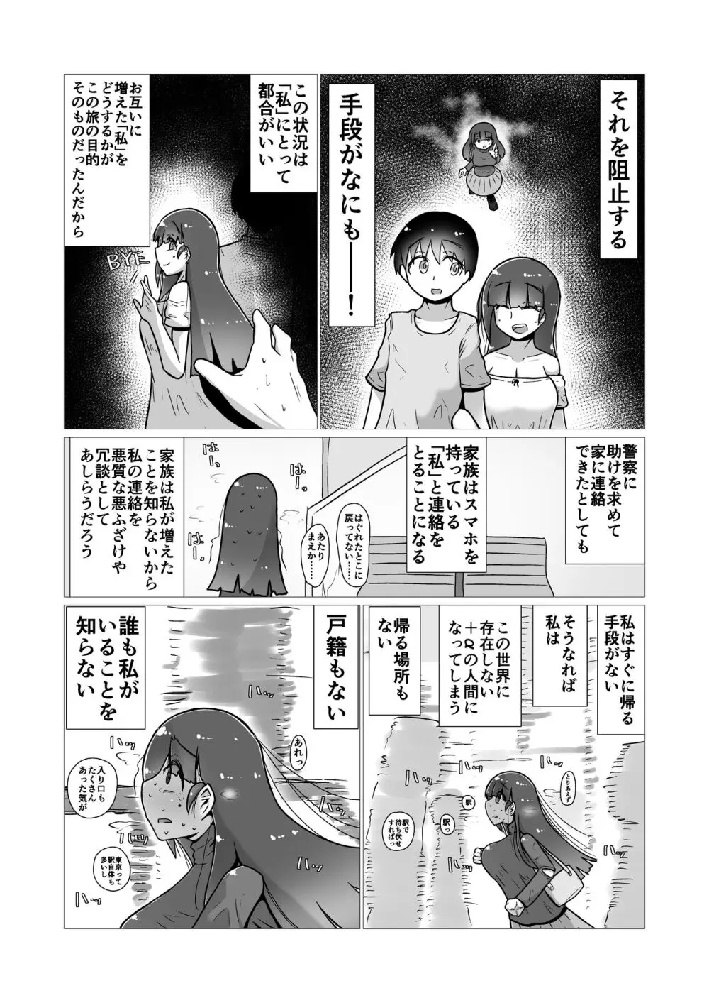 ときときこ 〜Me Meets Me!〜 Page.50