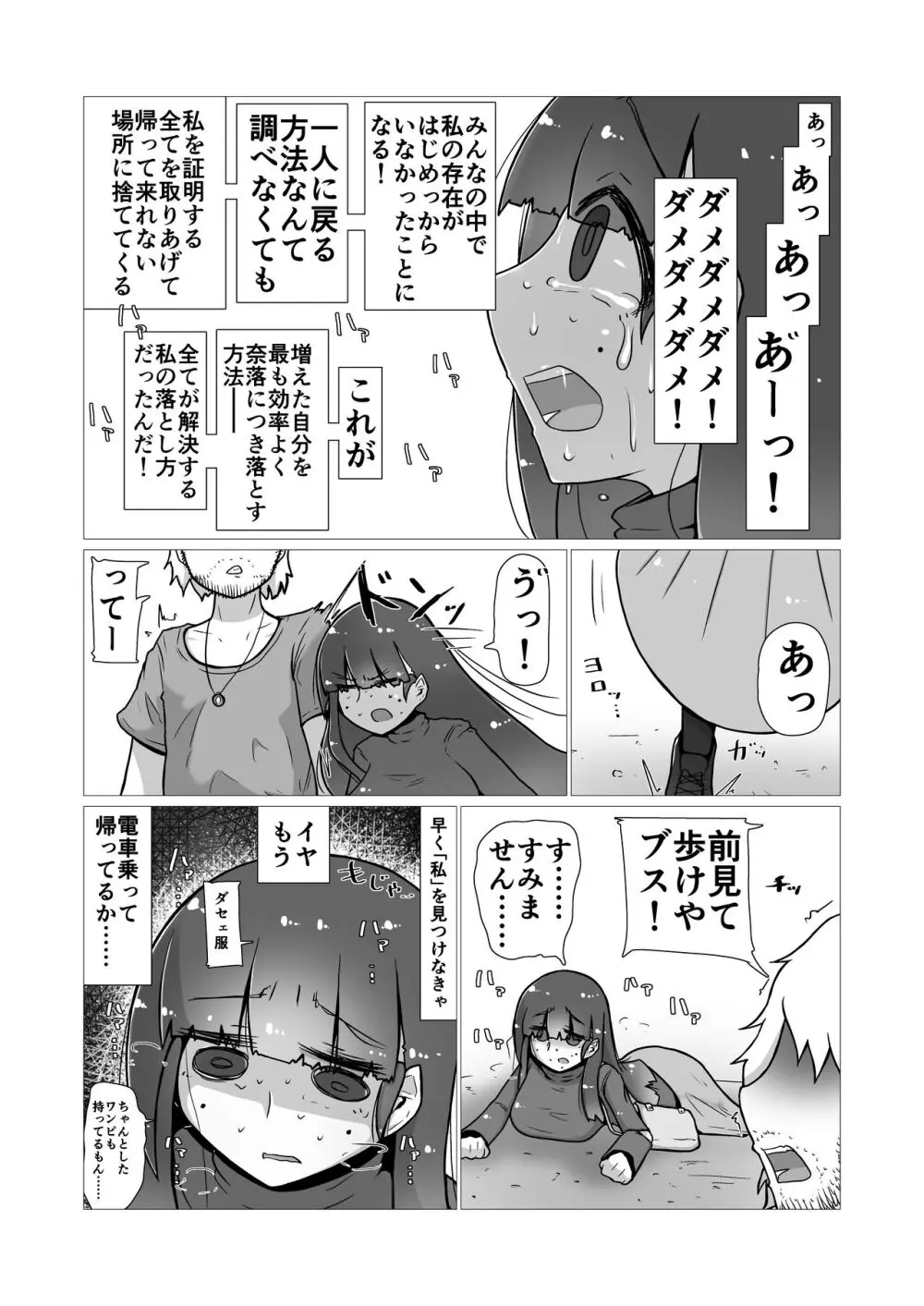 ときときこ 〜Me Meets Me!〜 Page.51