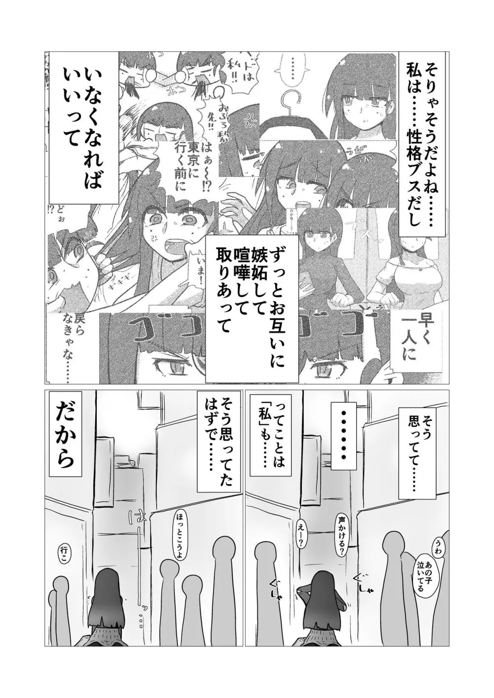 ときときこ 〜Me Meets Me!〜 Page.52