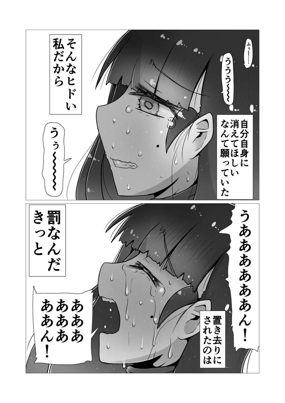 ときときこ 〜Me Meets Me!〜 Page.53