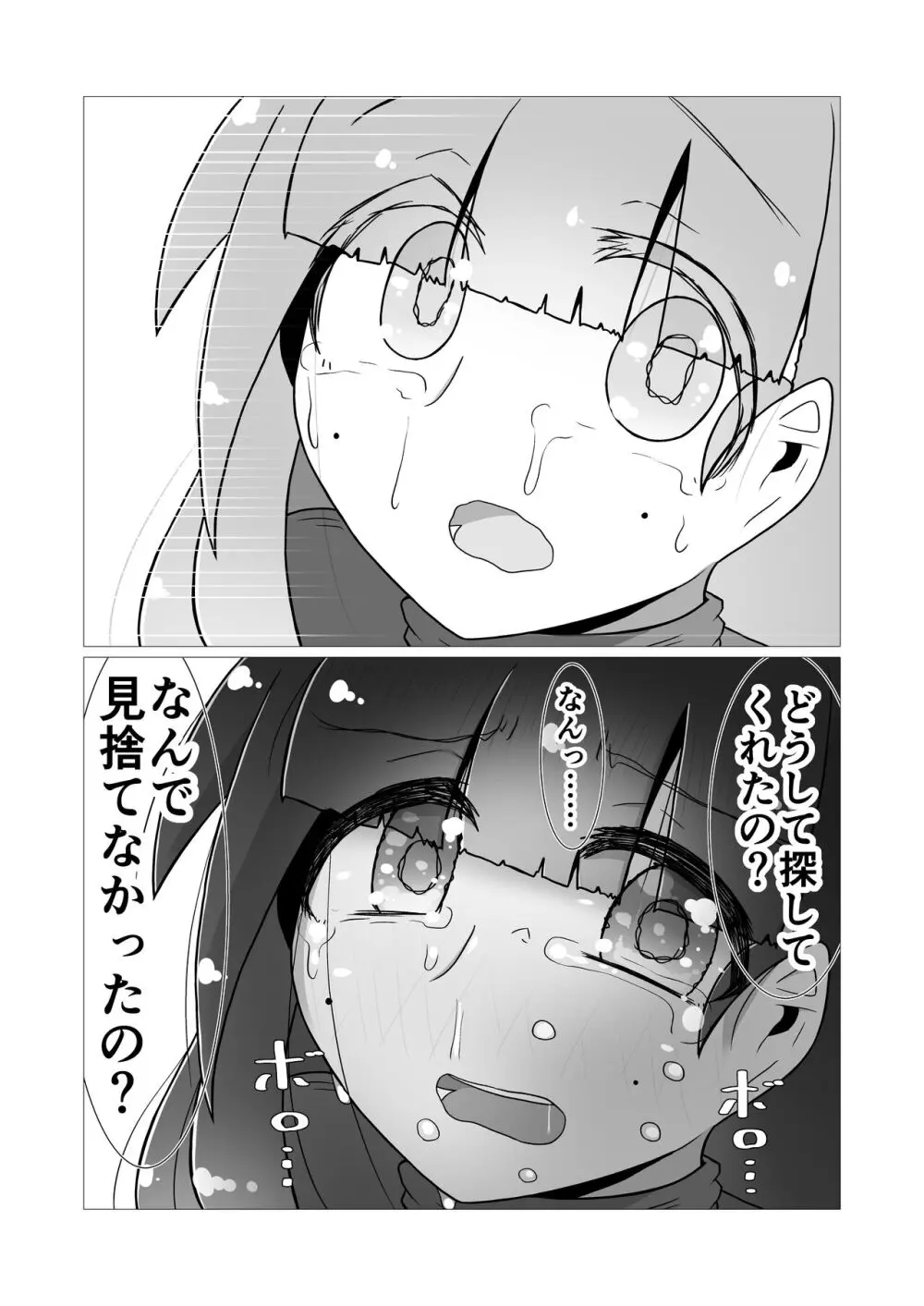 ときときこ 〜Me Meets Me!〜 Page.55