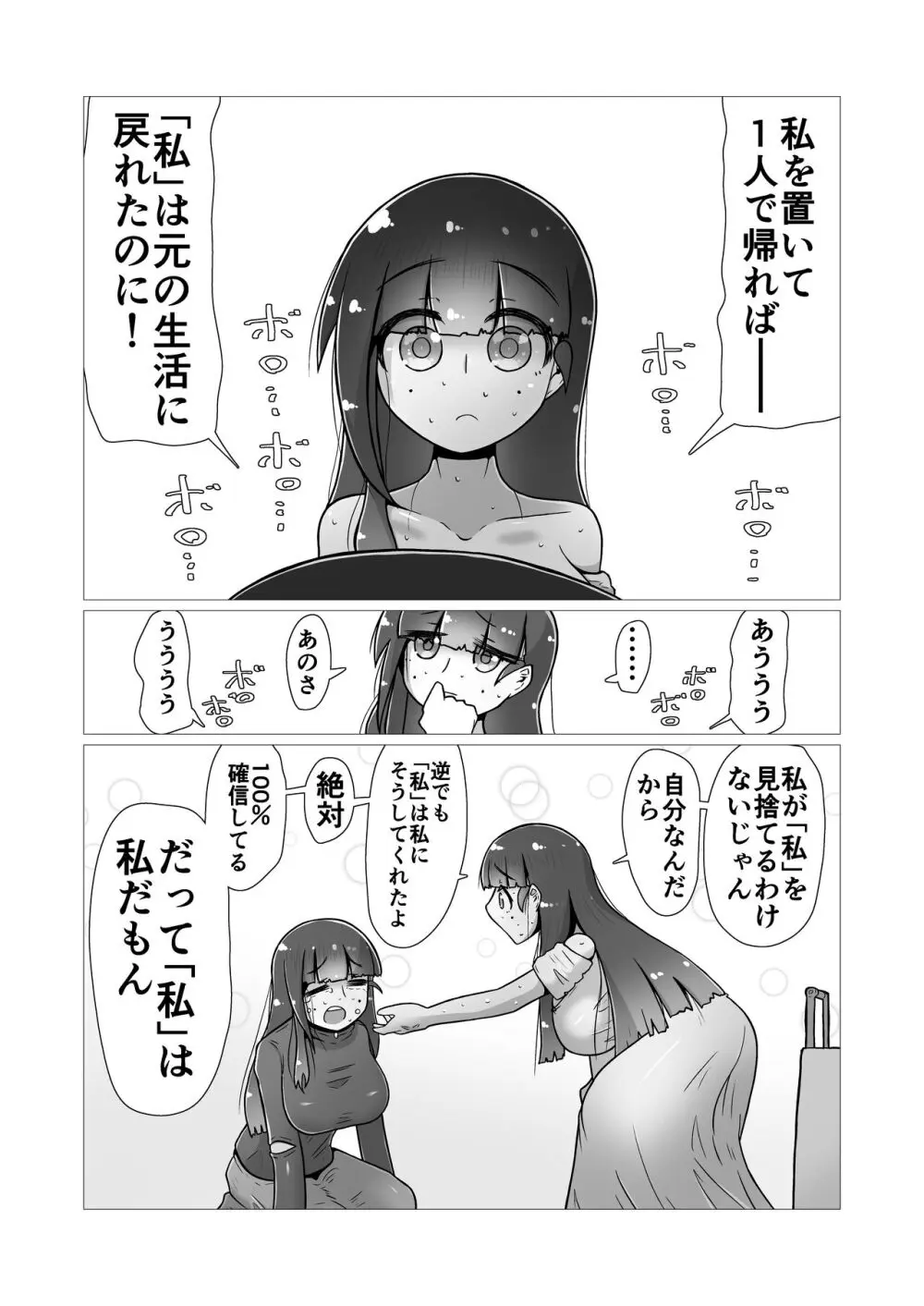 ときときこ 〜Me Meets Me!〜 Page.56