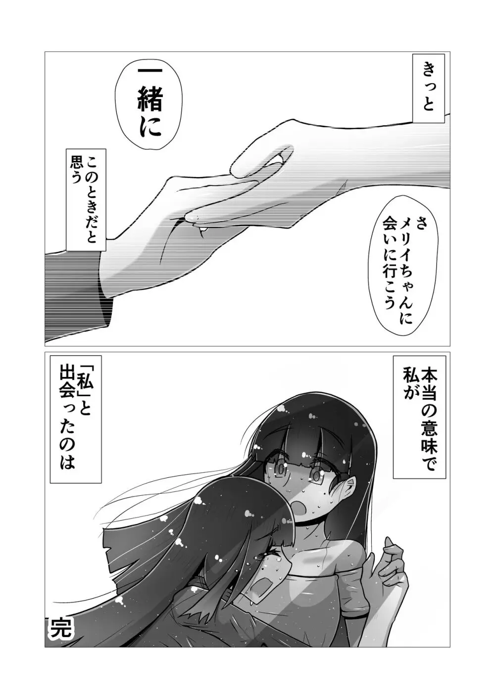 ときときこ 〜Me Meets Me!〜 Page.57