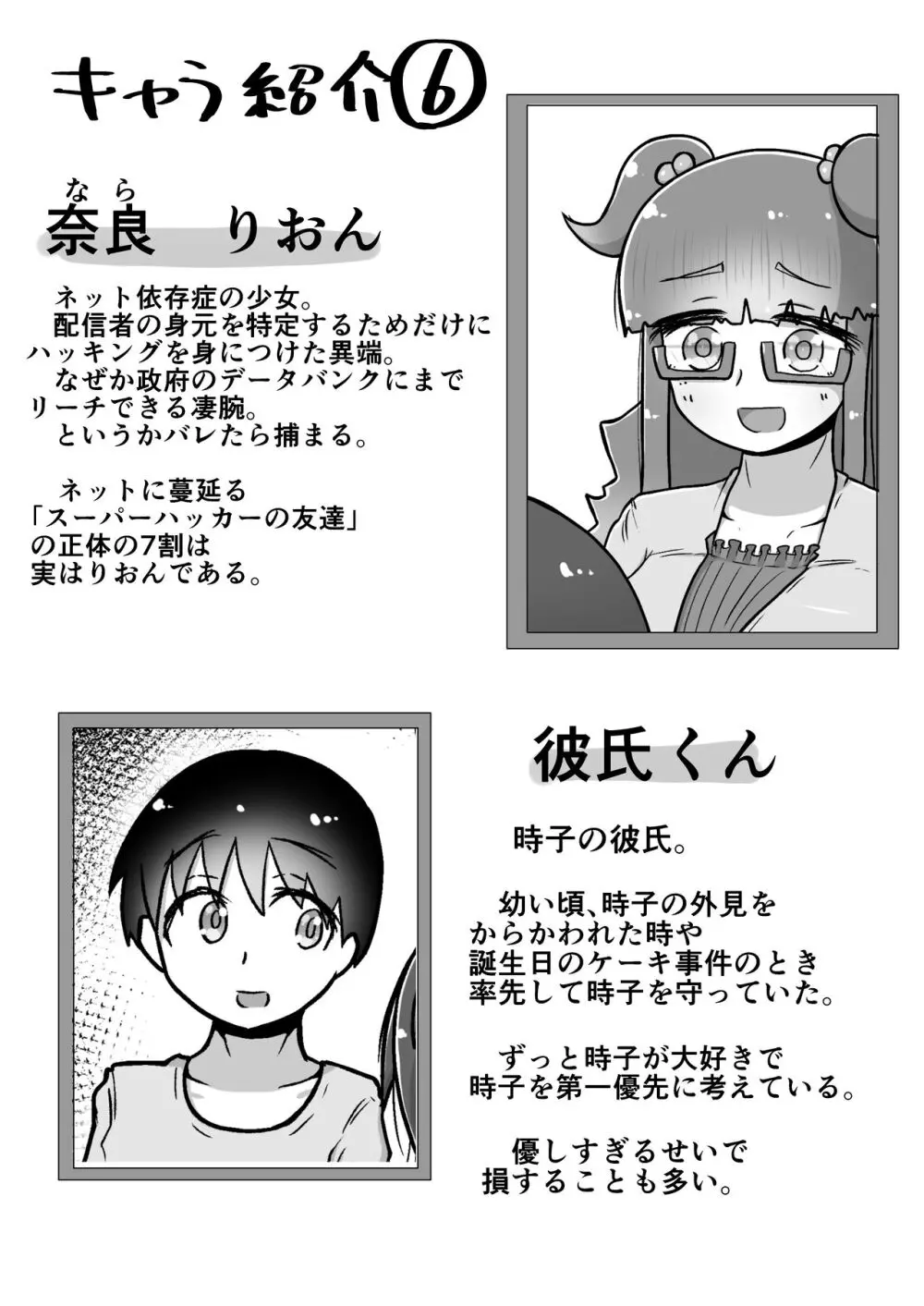 ときときこ 〜Me Meets Me!〜 Page.58