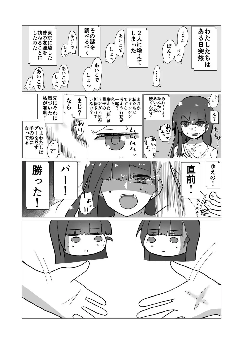 ときときこ 〜Me Meets Me!〜 Page.6