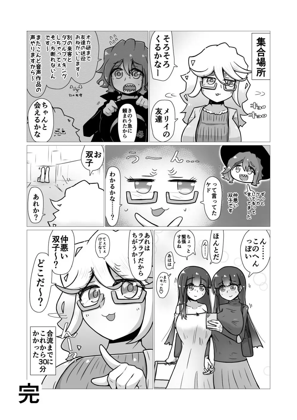 ときときこ 〜Me Meets Me!〜 Page.62