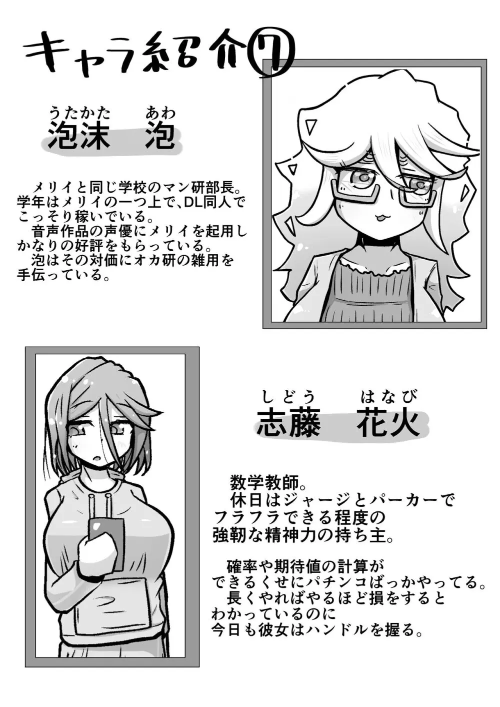 ときときこ 〜Me Meets Me!〜 Page.63