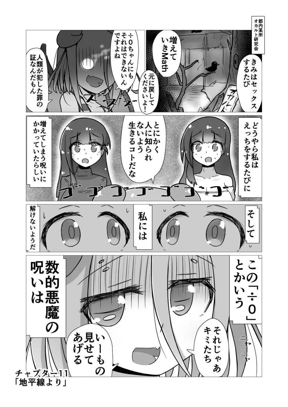 ときときこ 〜Me Meets Me!〜 Page.64