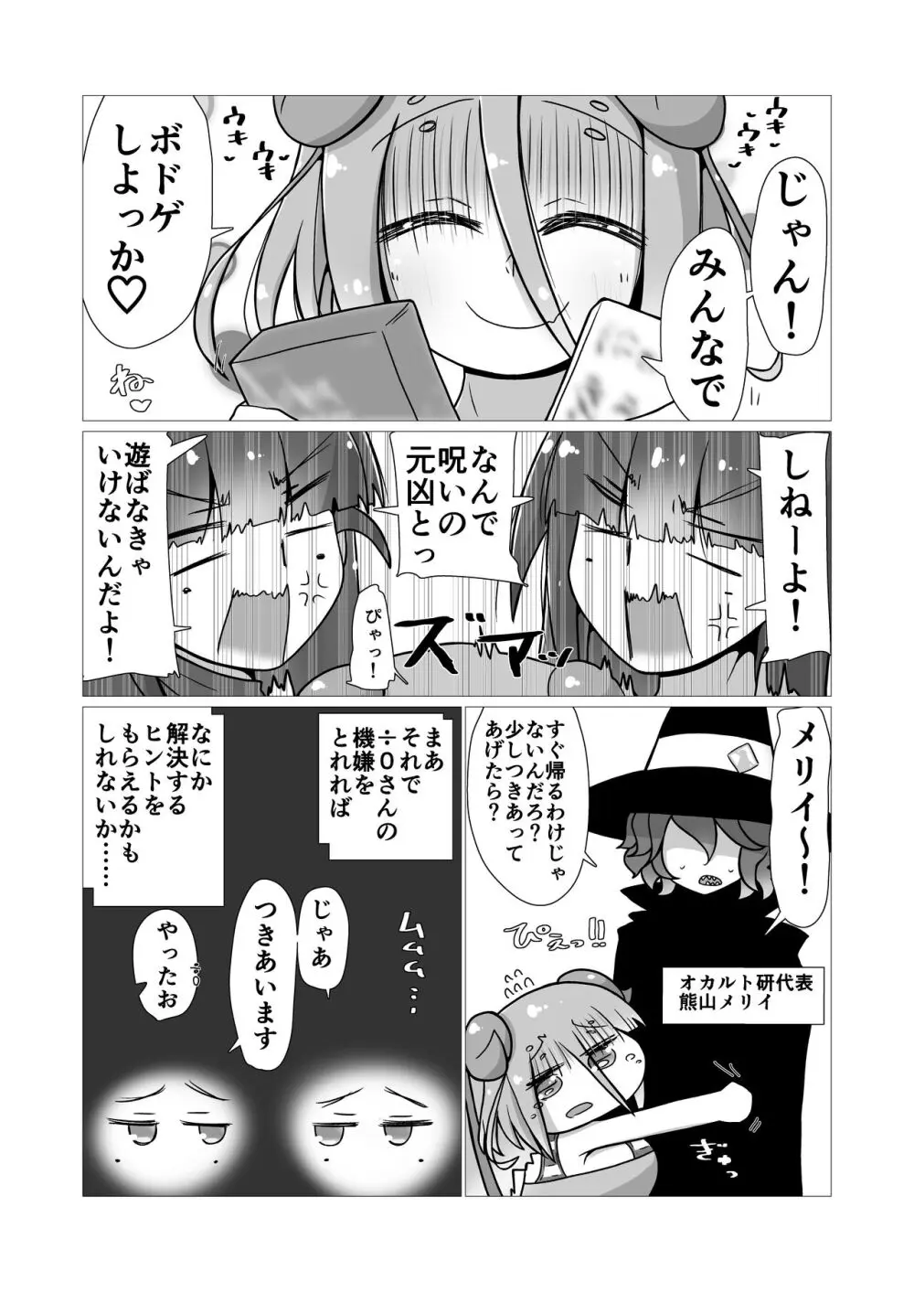 ときときこ 〜Me Meets Me!〜 Page.65