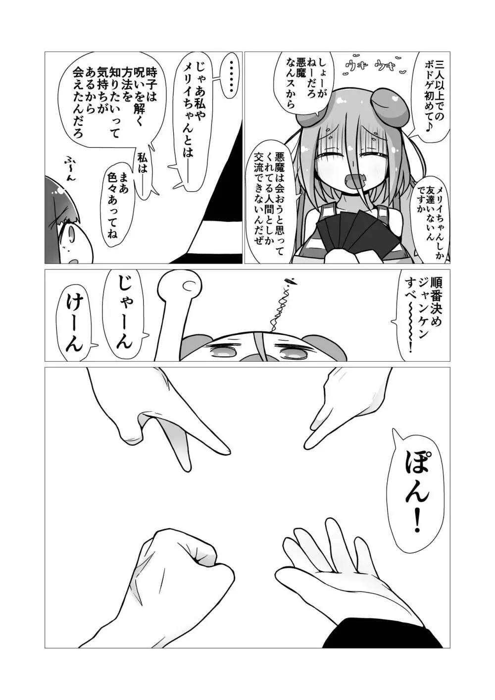 ときときこ 〜Me Meets Me!〜 Page.66