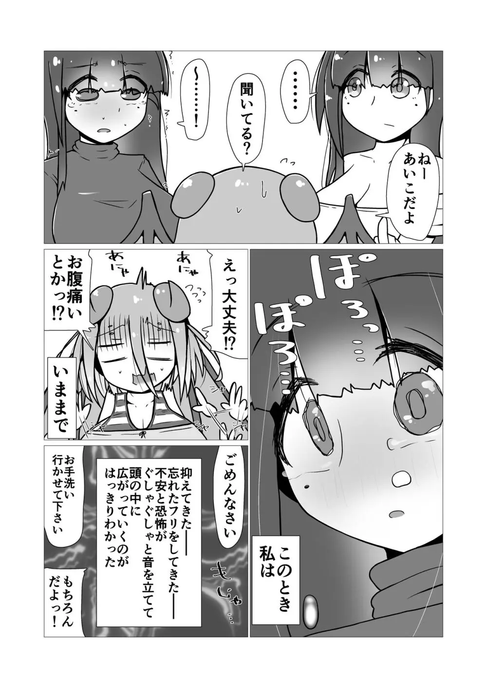 ときときこ 〜Me Meets Me!〜 Page.68