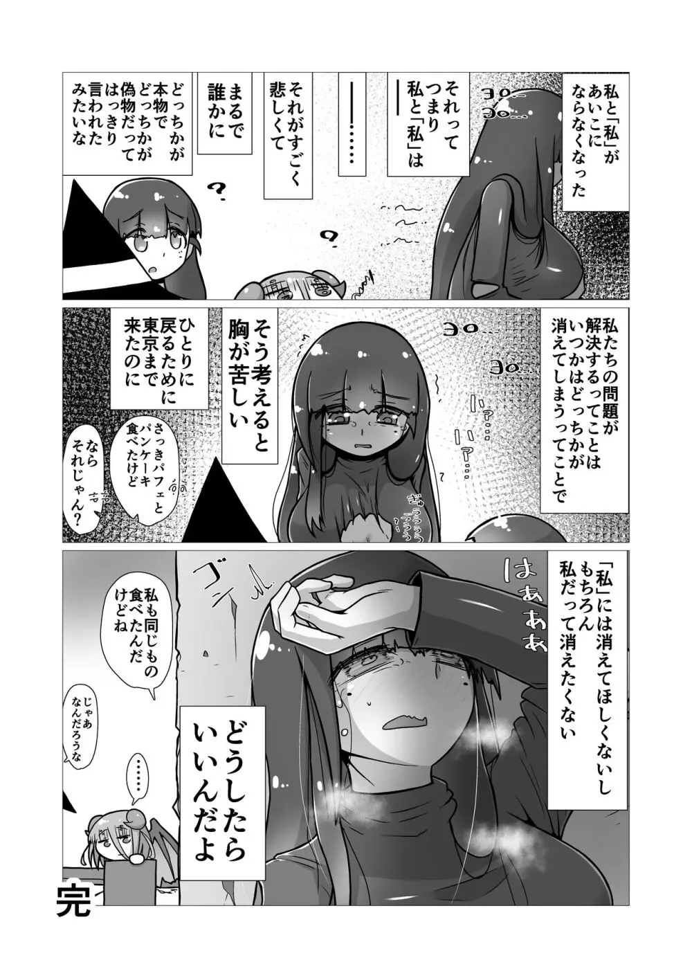 ときときこ 〜Me Meets Me!〜 Page.69