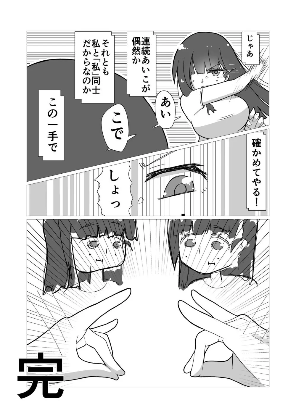 ときときこ 〜Me Meets Me!〜 Page.7