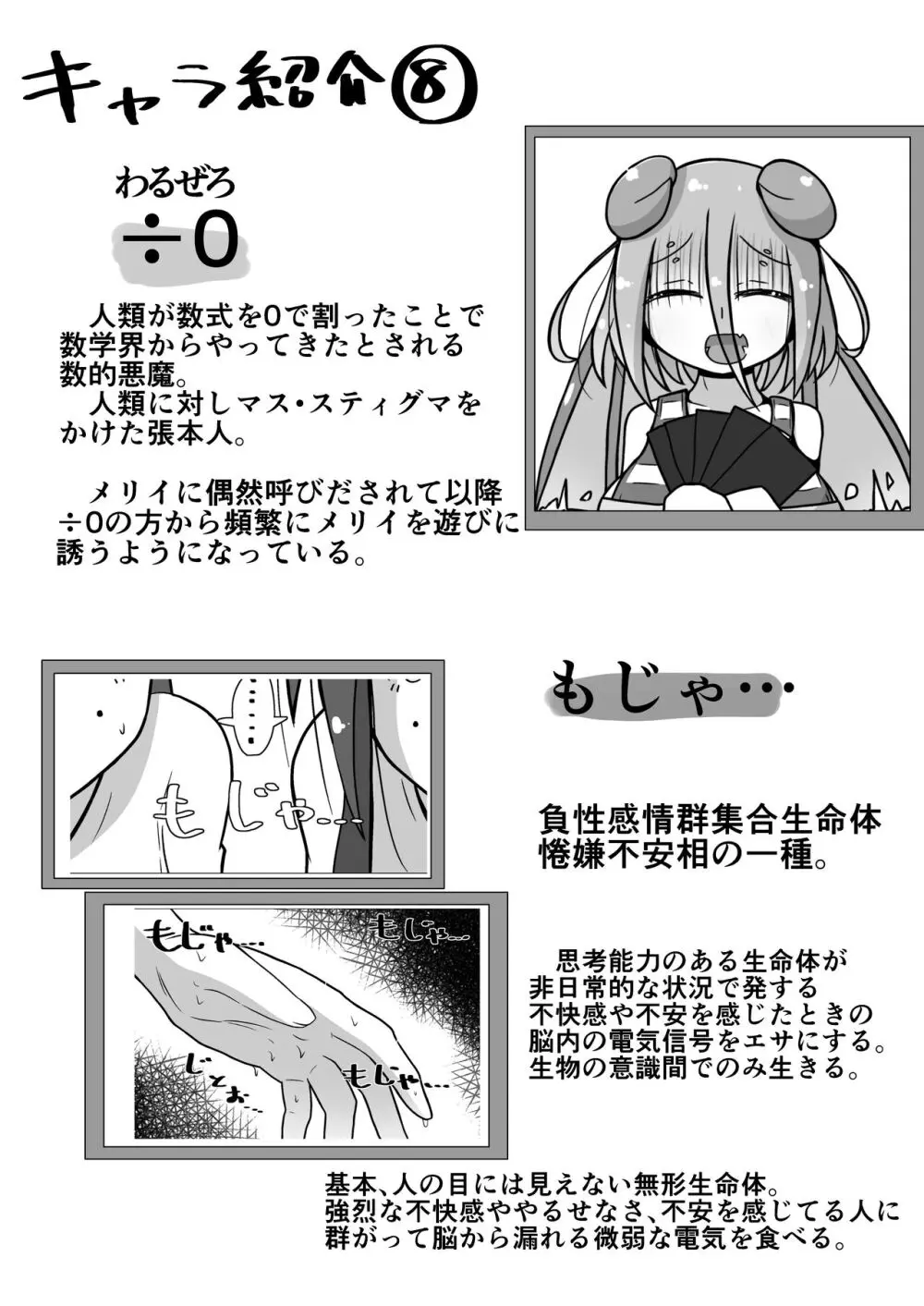 ときときこ 〜Me Meets Me!〜 Page.70