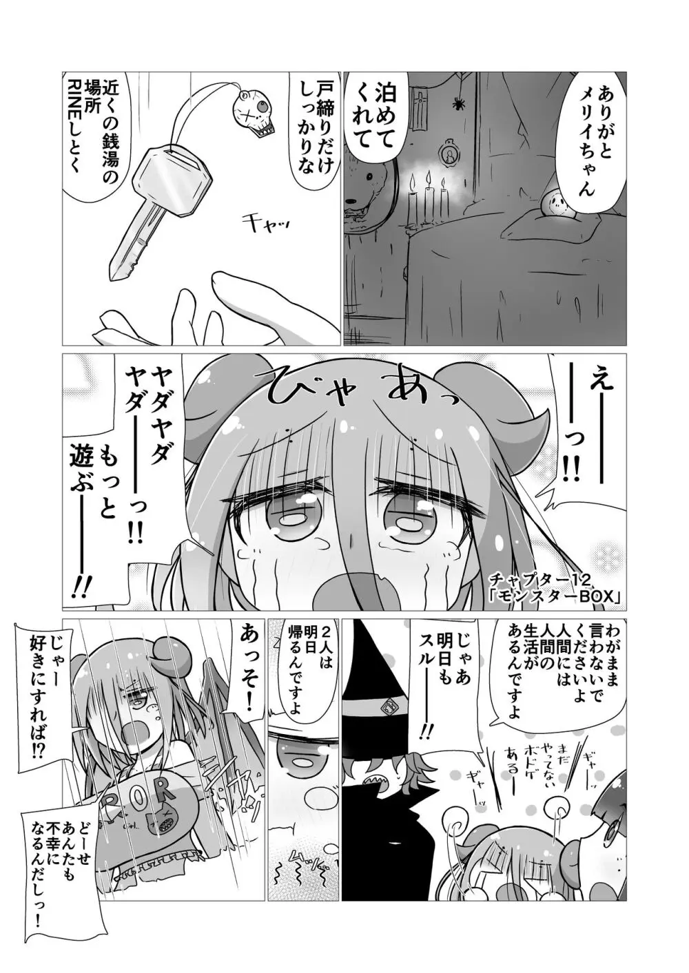 ときときこ 〜Me Meets Me!〜 Page.71