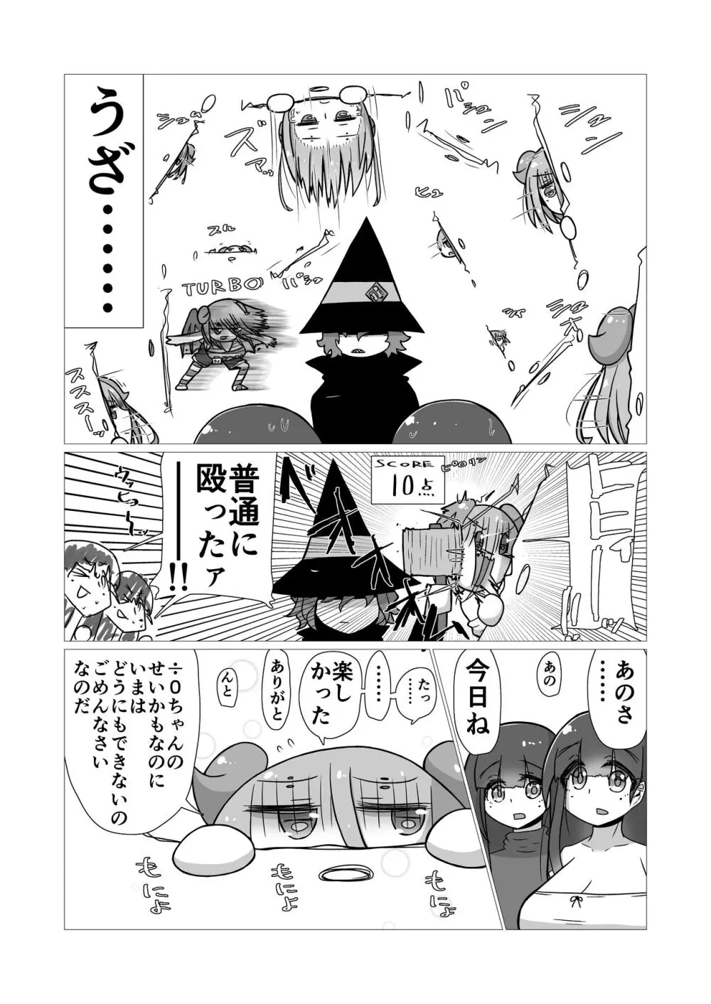 ときときこ 〜Me Meets Me!〜 Page.73