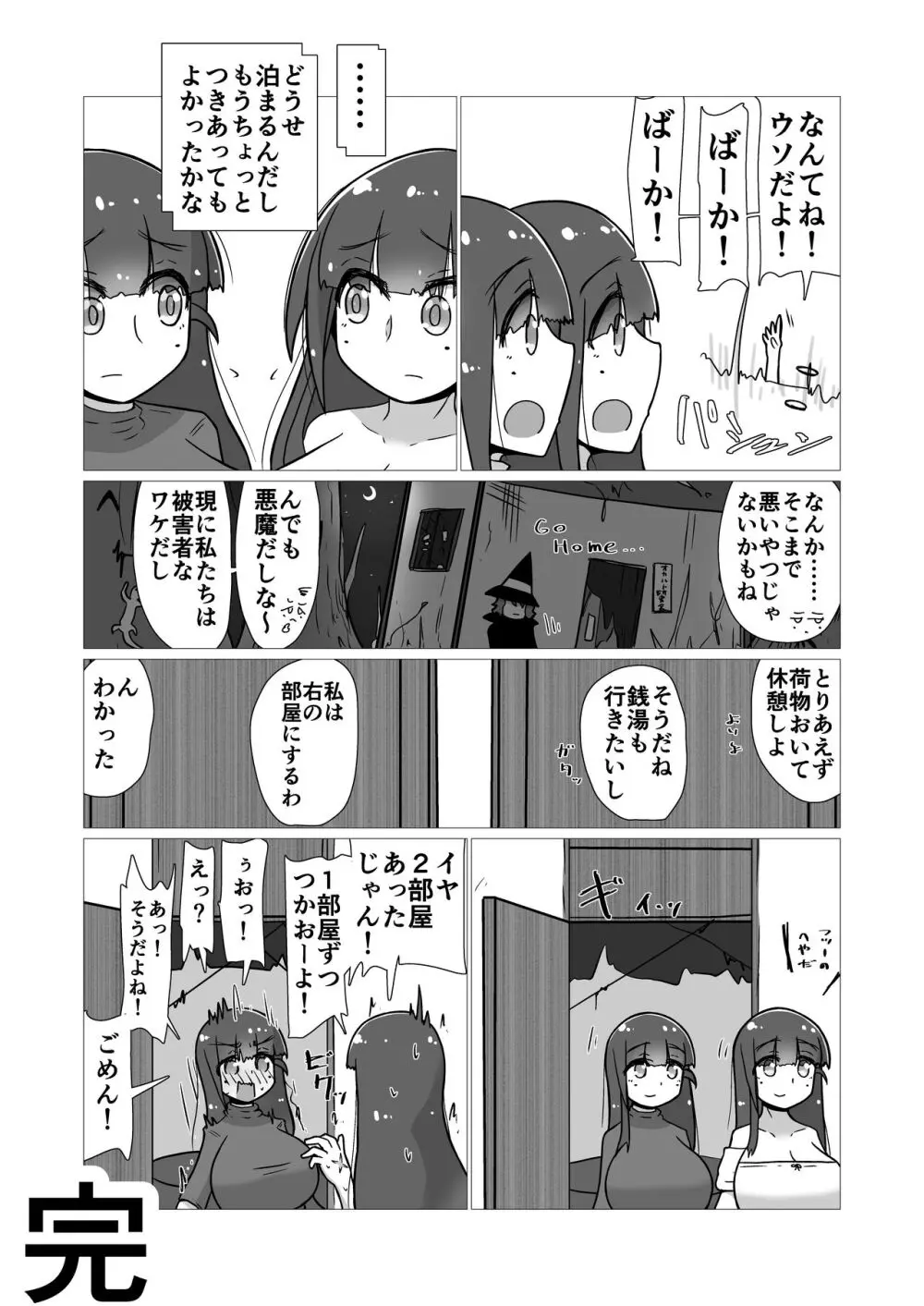 ときときこ 〜Me Meets Me!〜 Page.74