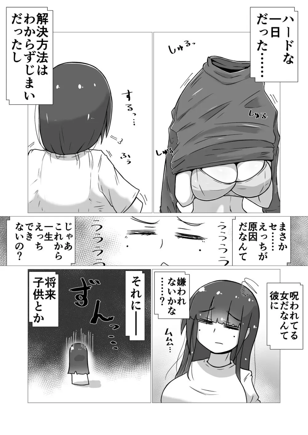 ときときこ 〜Me Meets Me!〜 Page.76