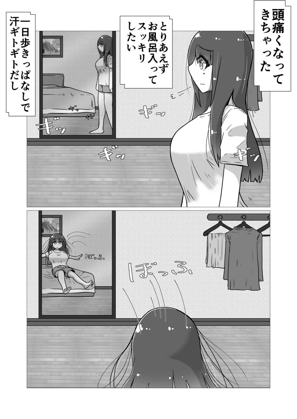 ときときこ 〜Me Meets Me!〜 Page.77