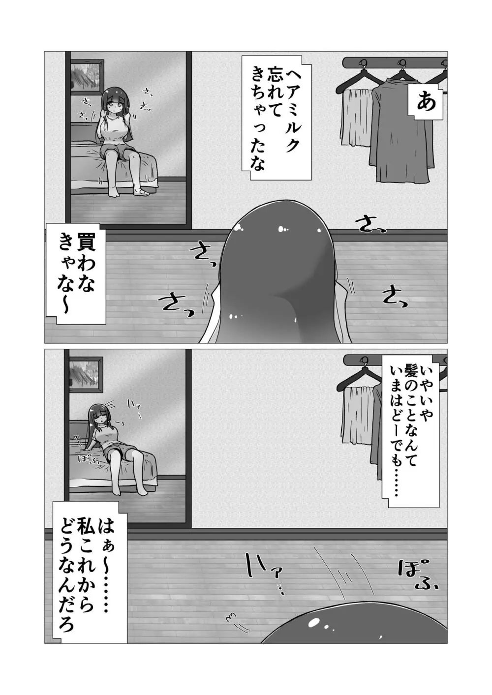 ときときこ 〜Me Meets Me!〜 Page.78