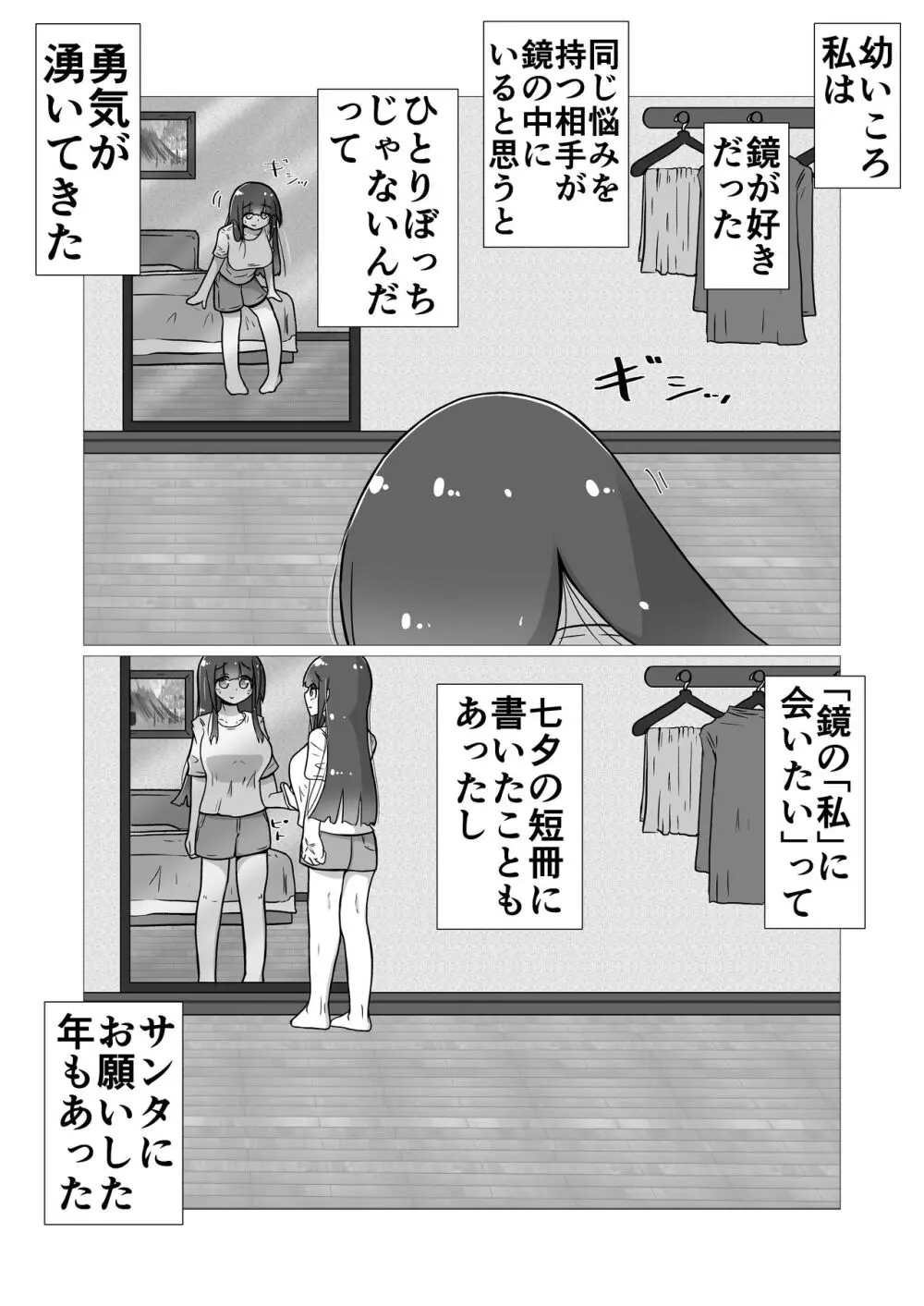 ときときこ 〜Me Meets Me!〜 Page.79