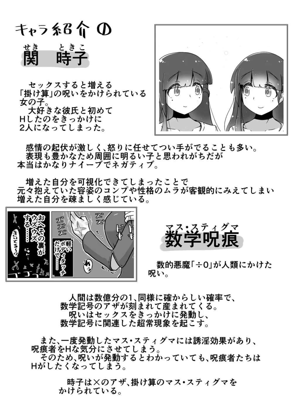 ときときこ 〜Me Meets Me!〜 Page.8