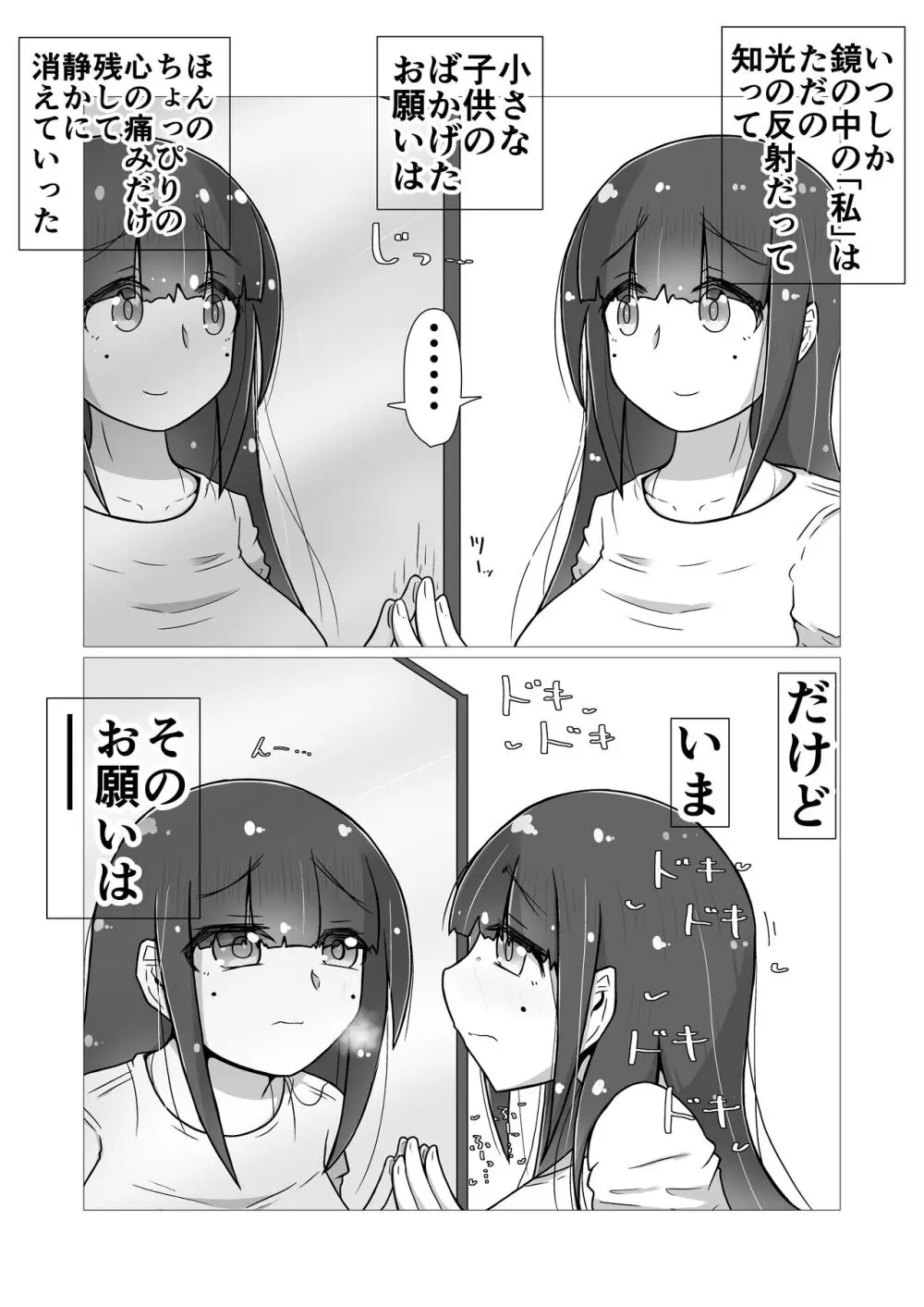 ときときこ 〜Me Meets Me!〜 Page.80