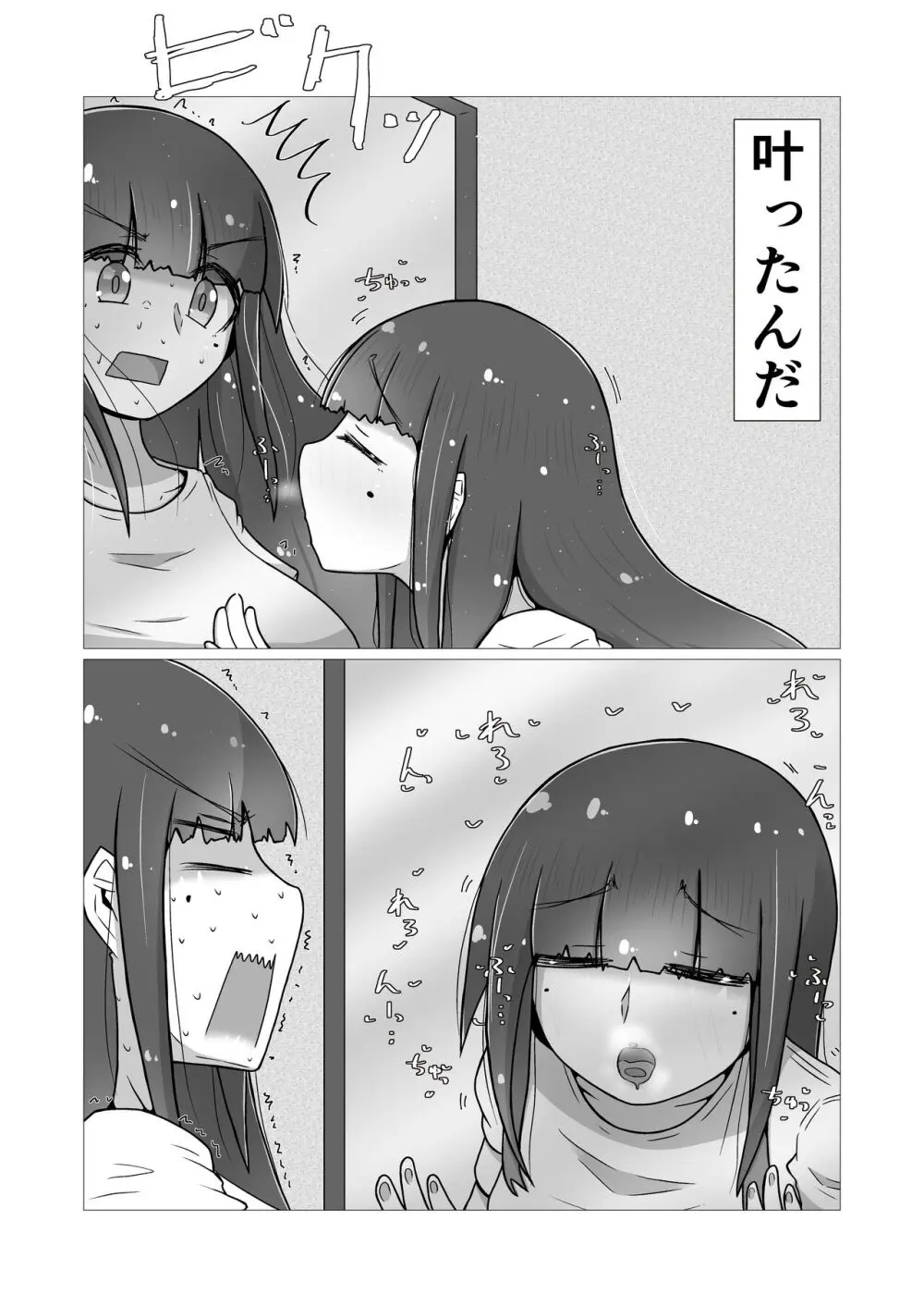 ときときこ 〜Me Meets Me!〜 Page.81