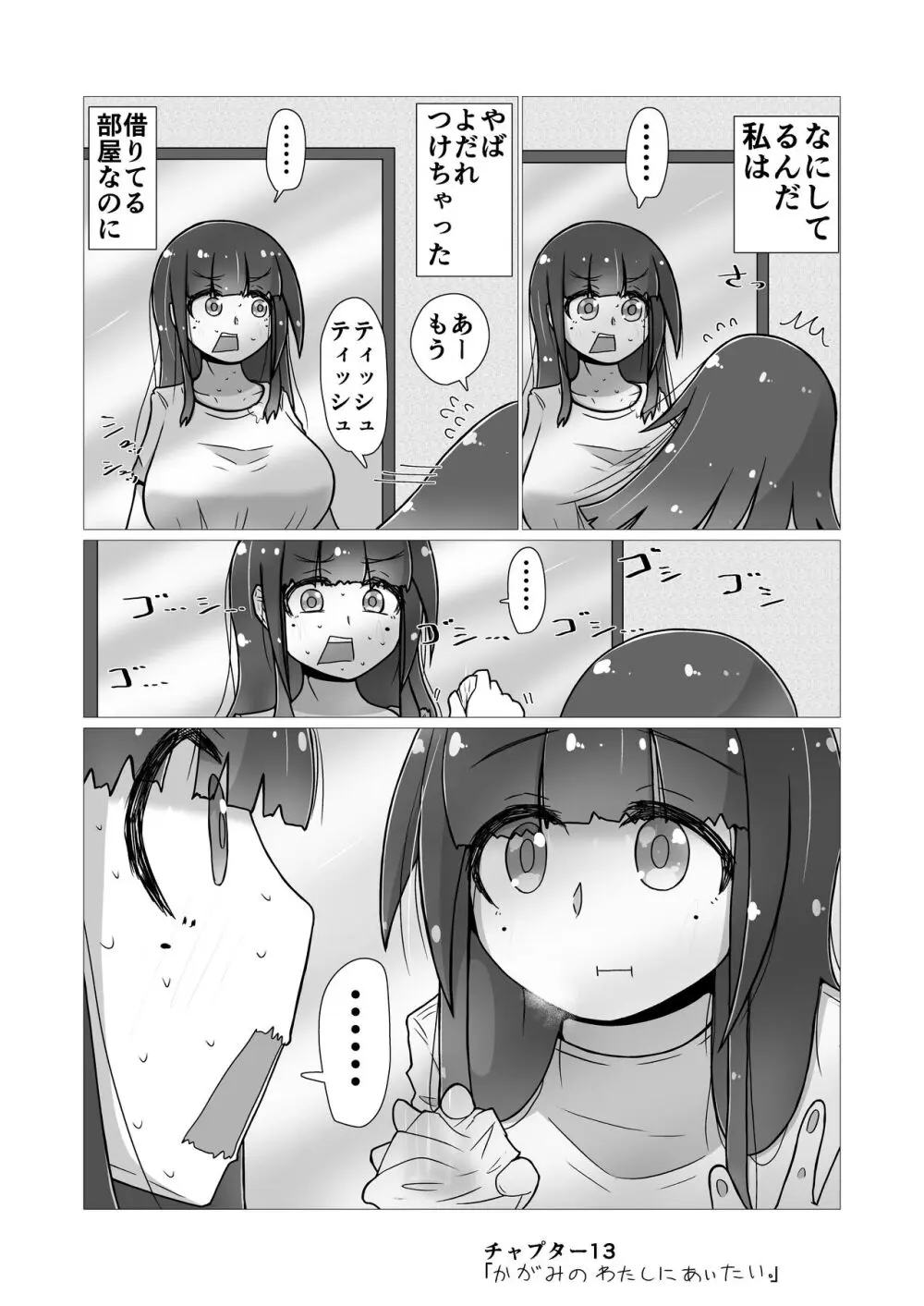 ときときこ 〜Me Meets Me!〜 Page.82