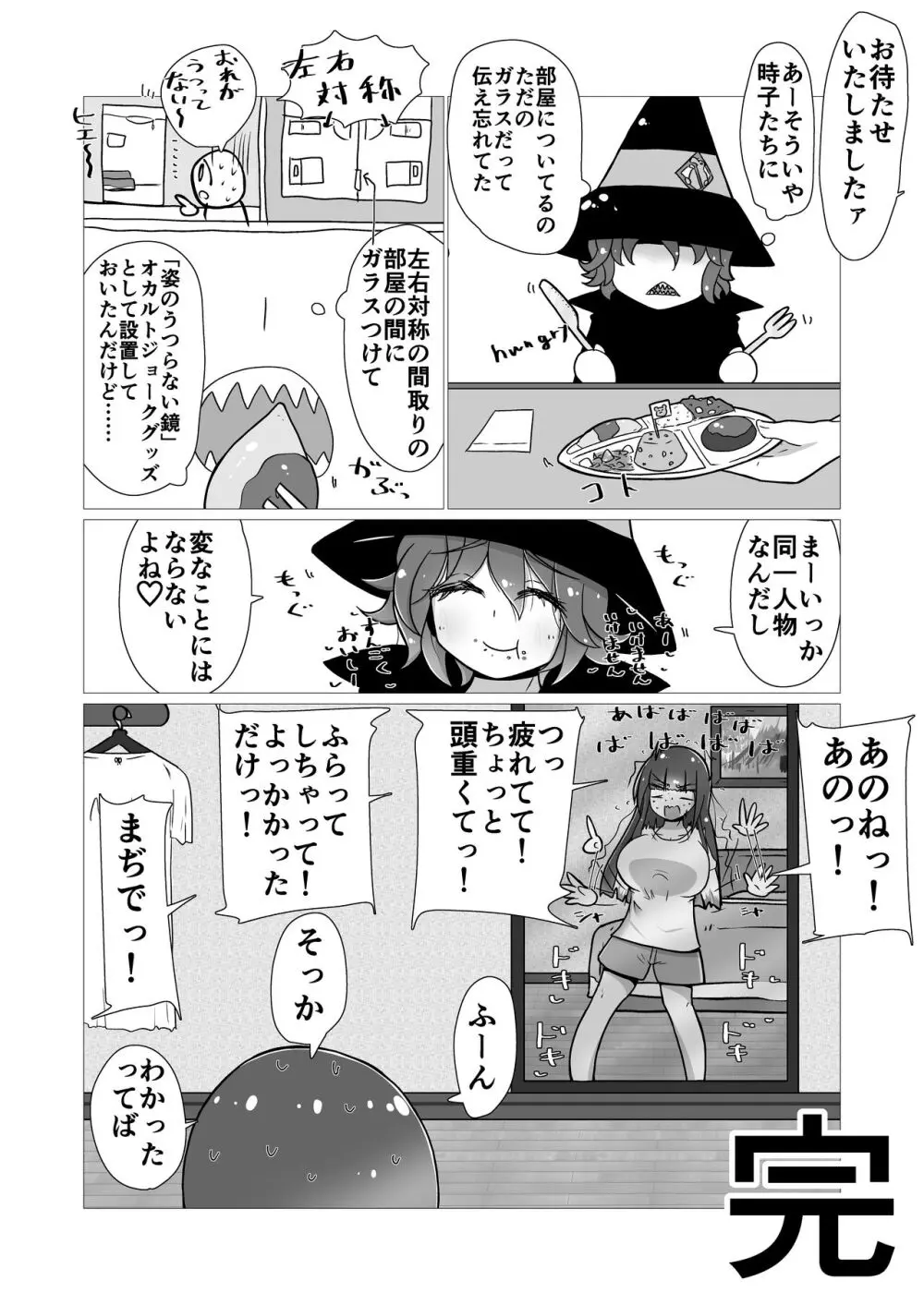 ときときこ 〜Me Meets Me!〜 Page.84