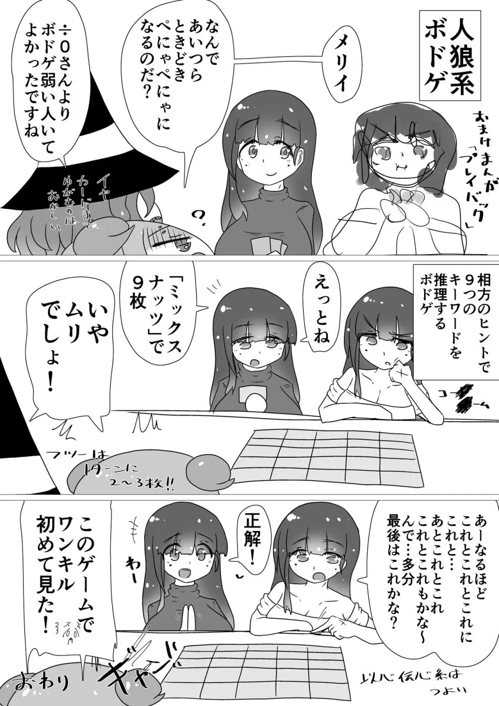 ときときこ 〜Me Meets Me!〜 Page.85