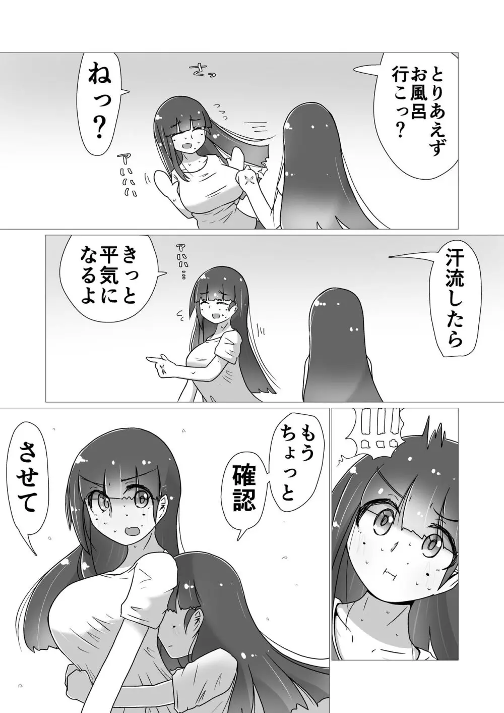 ときときこ 〜Me Meets Me!〜 Page.88