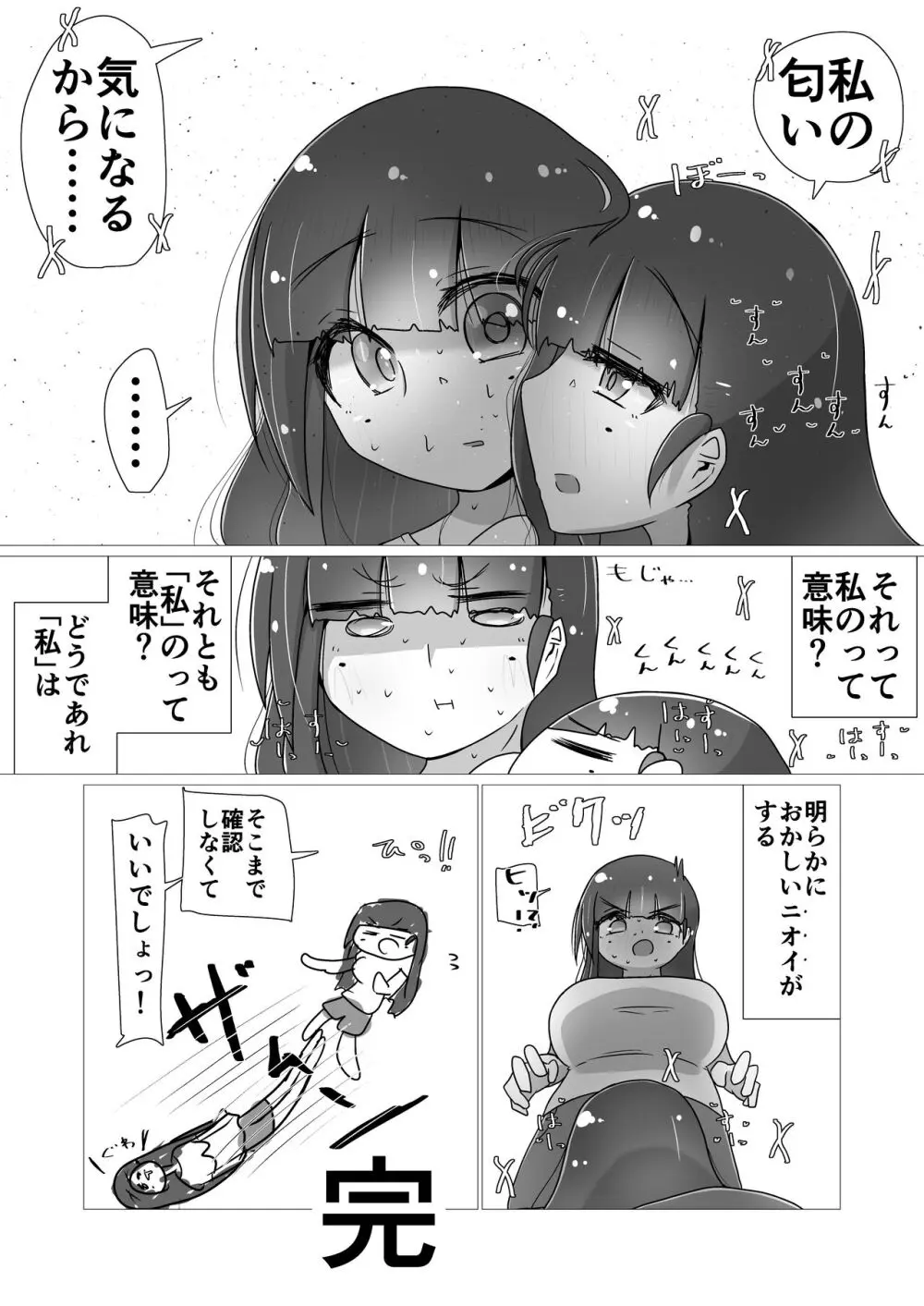 ときときこ 〜Me Meets Me!〜 Page.89