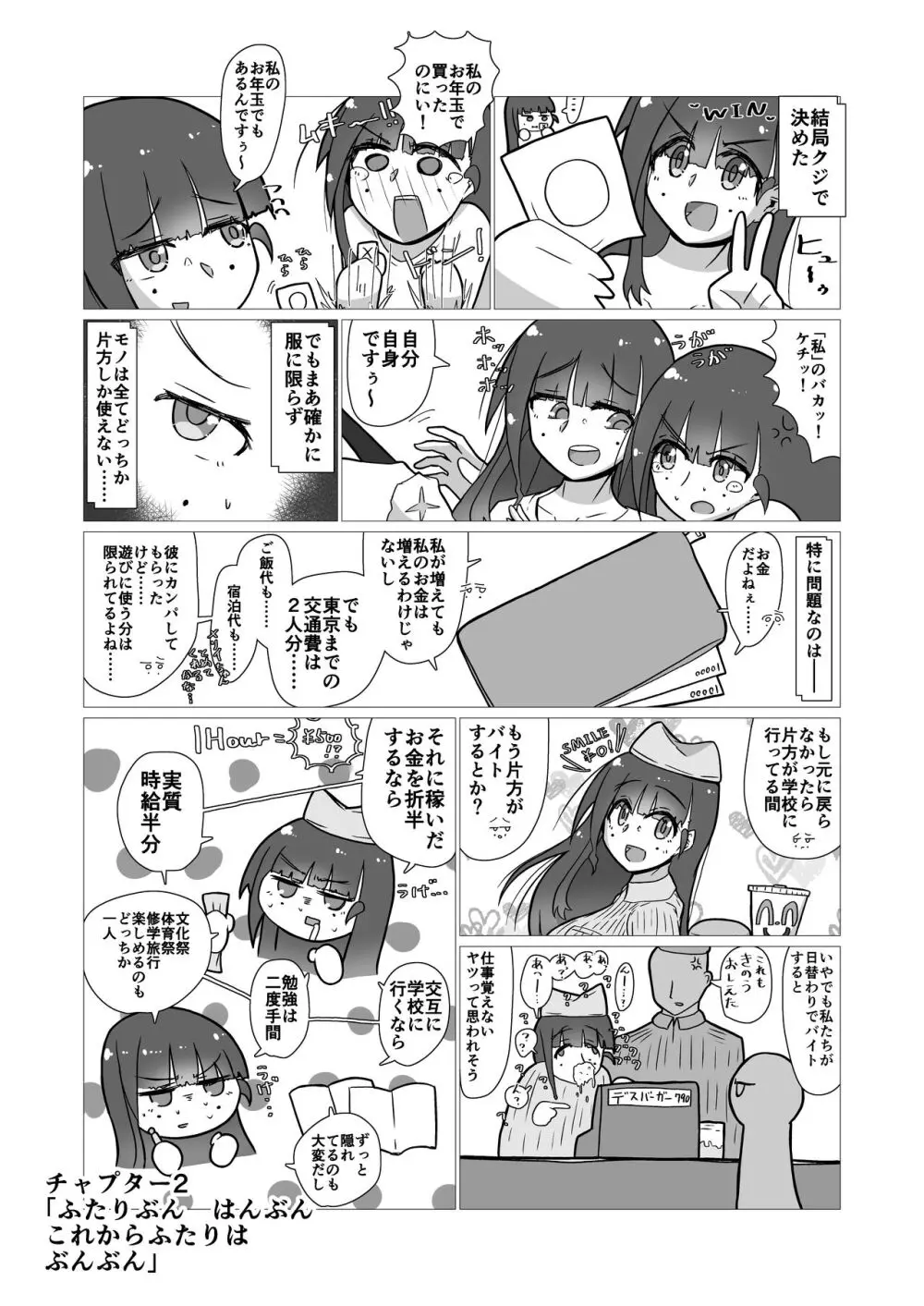 ときときこ 〜Me Meets Me!〜 Page.9