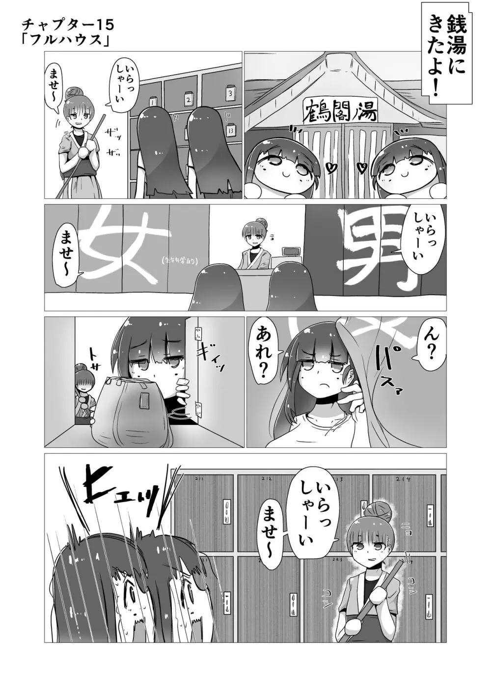 ときときこ 〜Me Meets Me!〜 Page.91