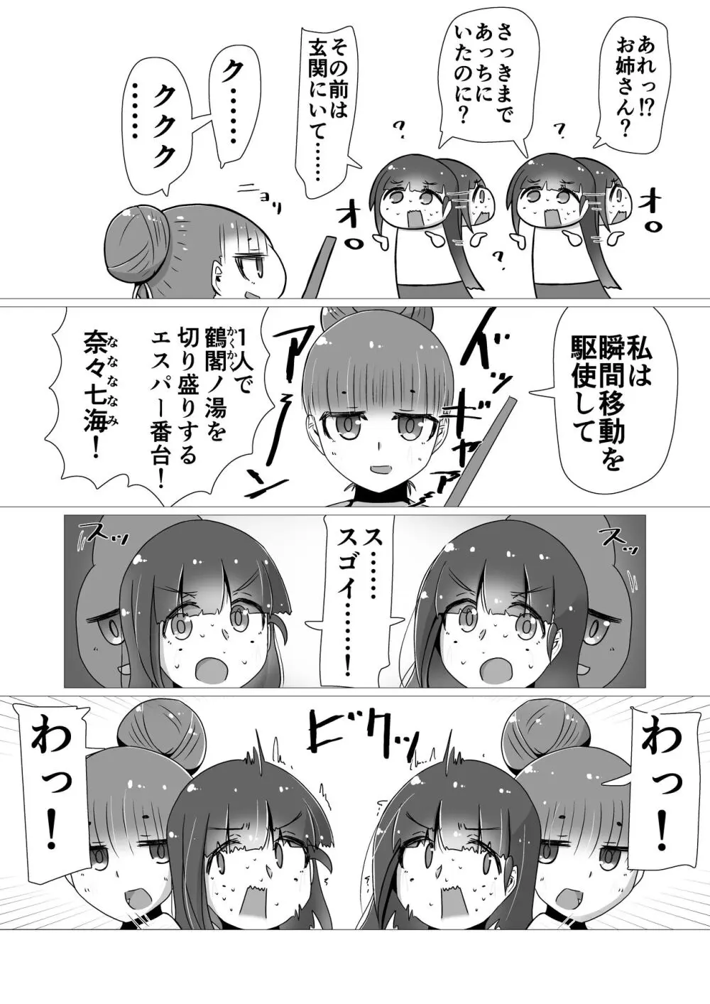 ときときこ 〜Me Meets Me!〜 Page.92