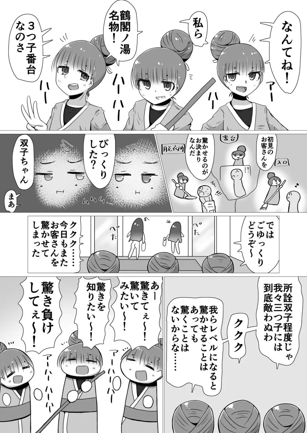 ときときこ 〜Me Meets Me!〜 Page.93