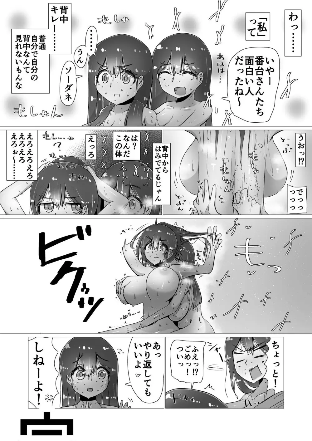 ときときこ 〜Me Meets Me!〜 Page.95