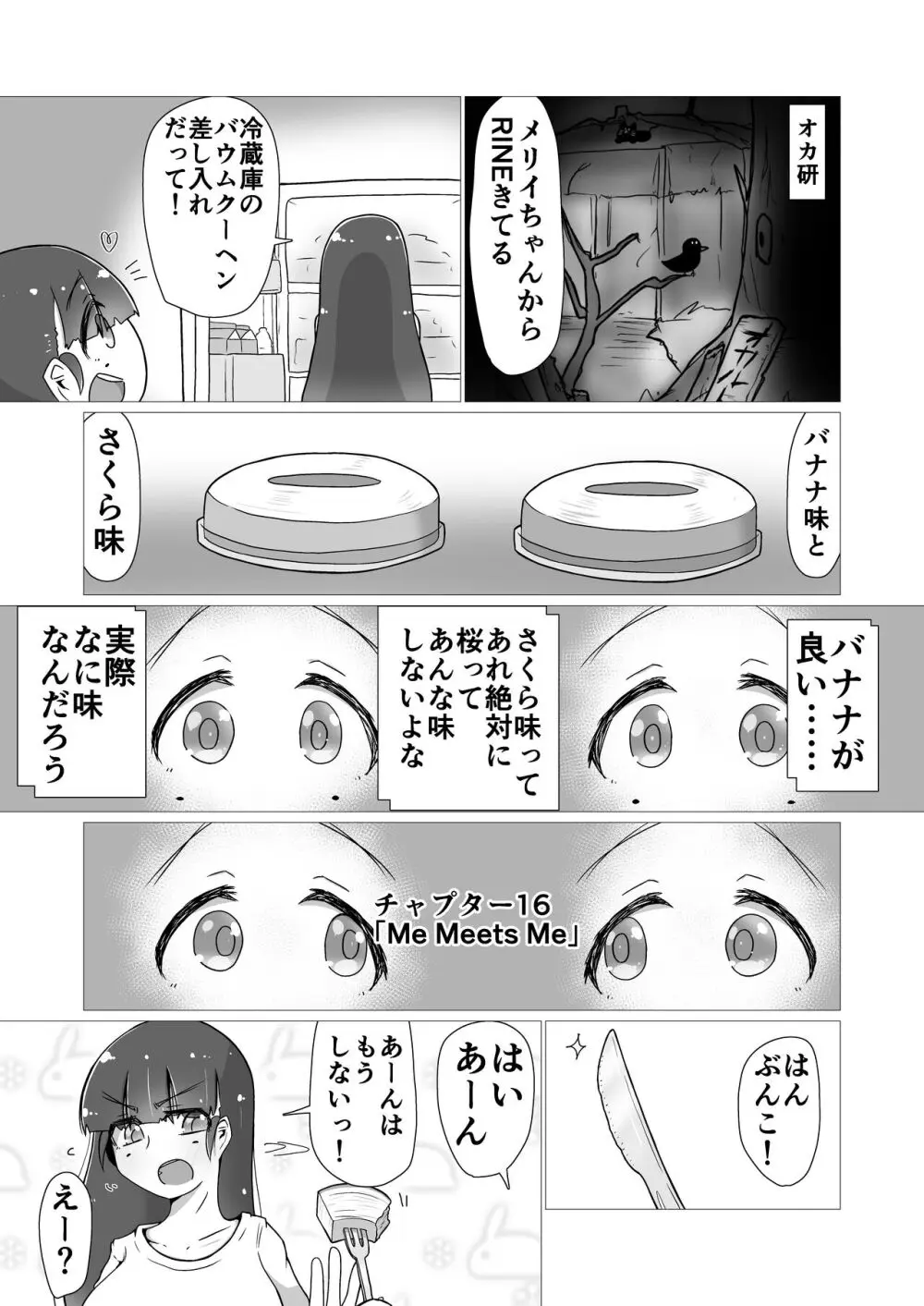 ときときこ 〜Me Meets Me!〜 Page.97