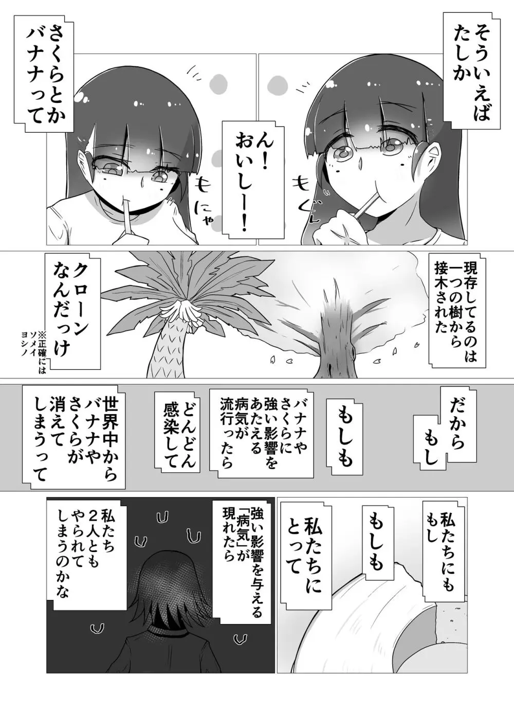 ときときこ 〜Me Meets Me!〜 Page.98