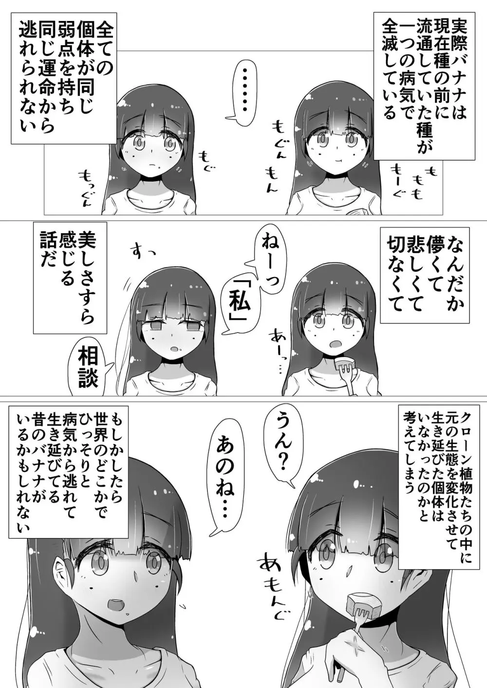 ときときこ 〜Me Meets Me!〜 Page.99