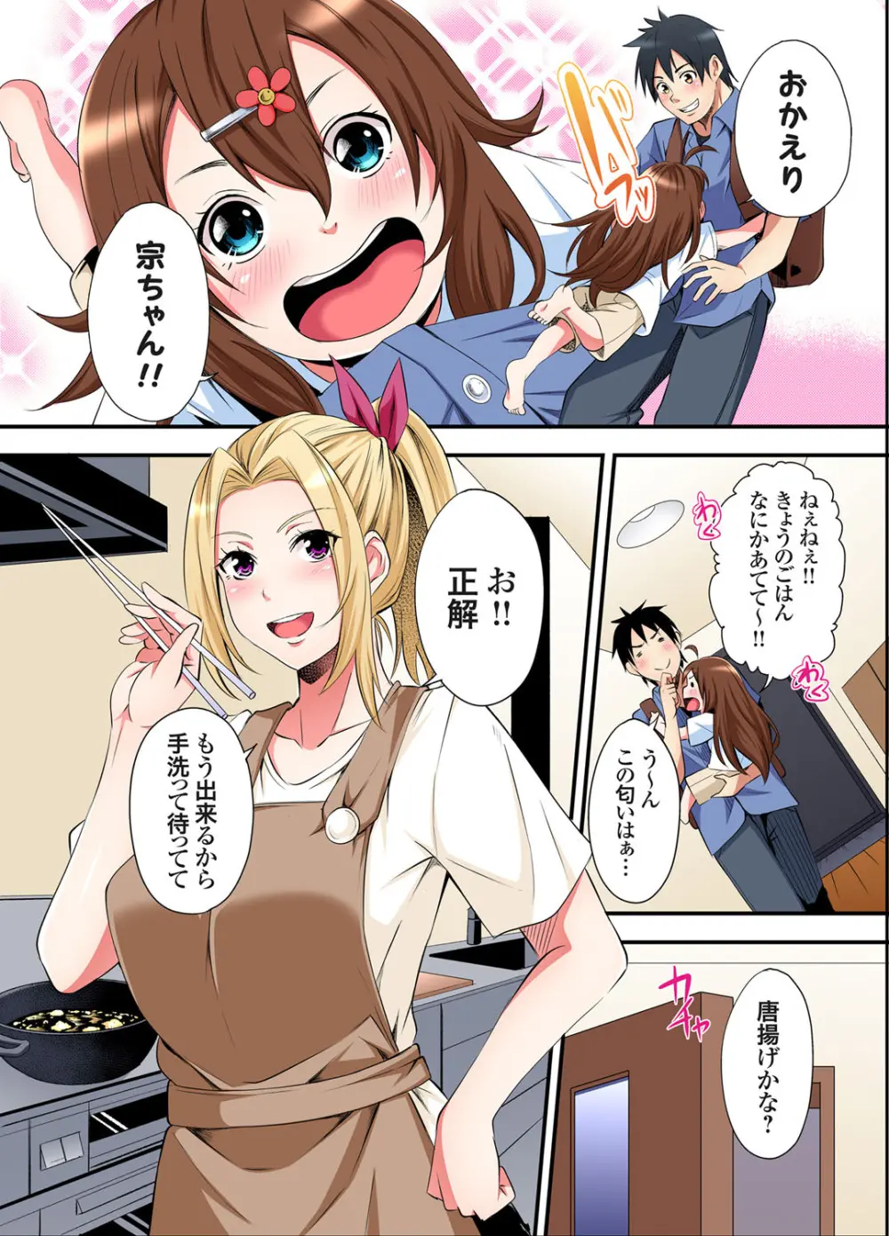 ギャルママとパコパコSEX～人妻の超絶テクにマジイキ絶頂！第24~40話 Page.107