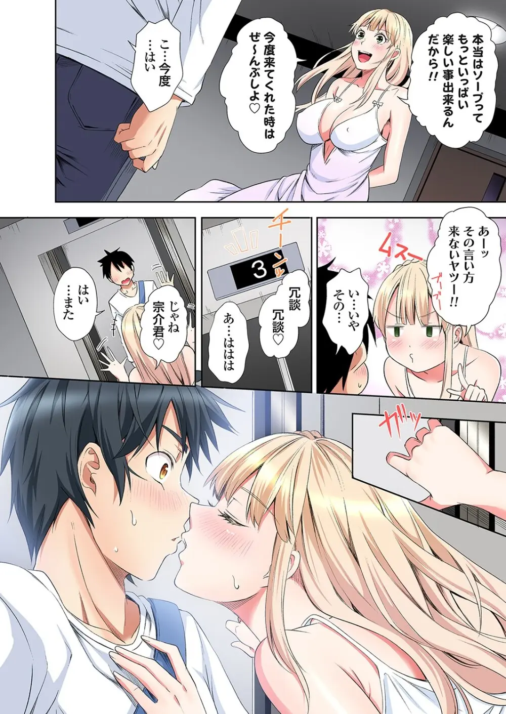 ギャルママとパコパコSEX～人妻の超絶テクにマジイキ絶頂！第24~40話 Page.198