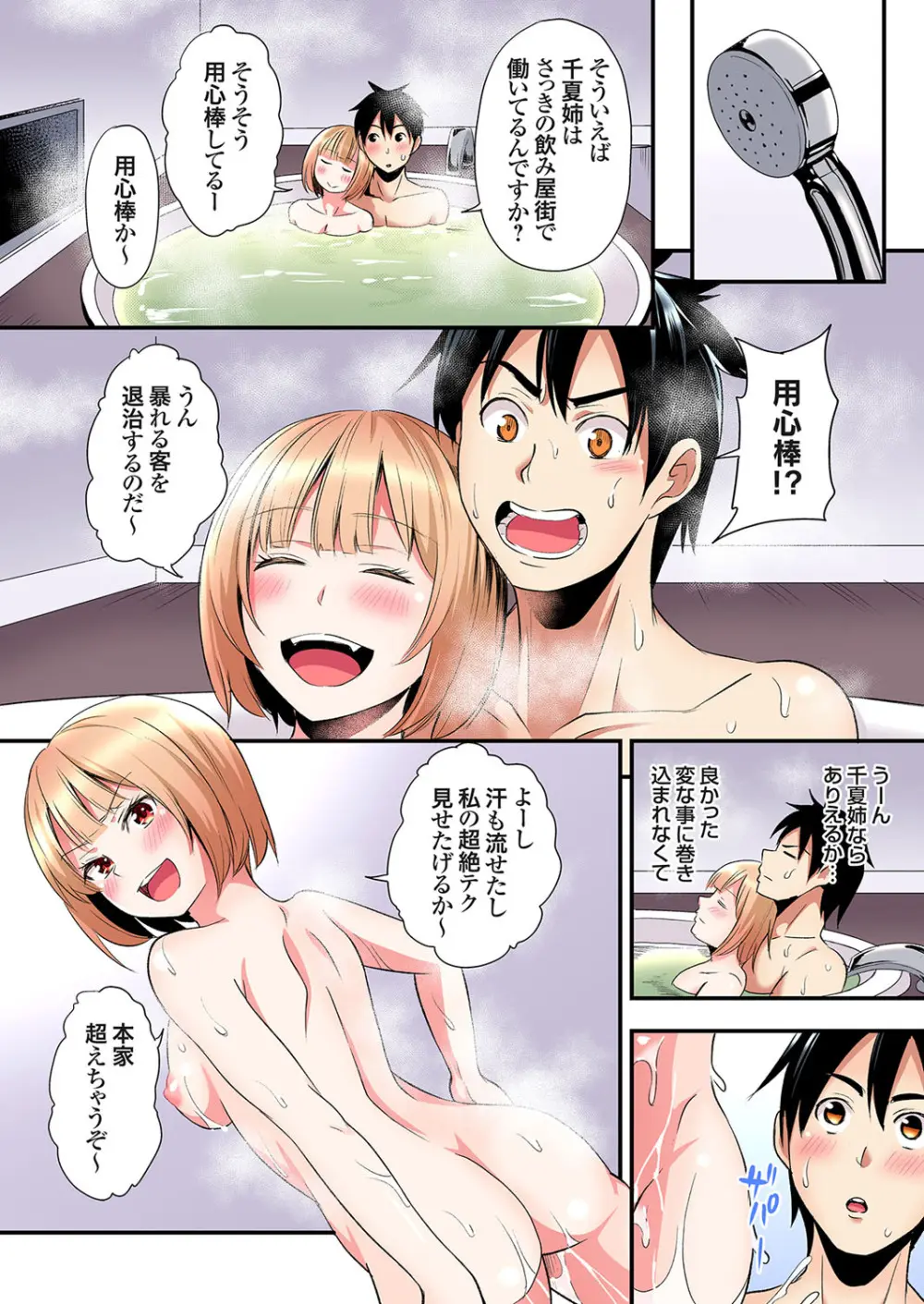 ギャルママとパコパコSEX～人妻の超絶テクにマジイキ絶頂！第24~40話 Page.232